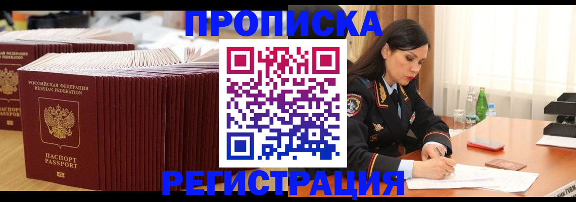 временная регистрация для школы в Донском