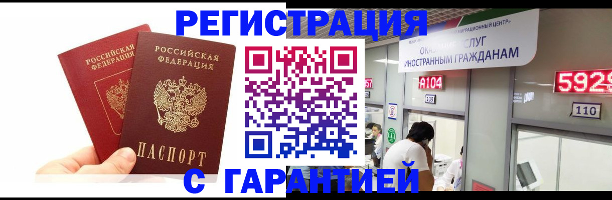 временная регистрация 2025 в Донском