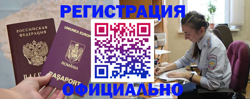 временная регистрация в Донском