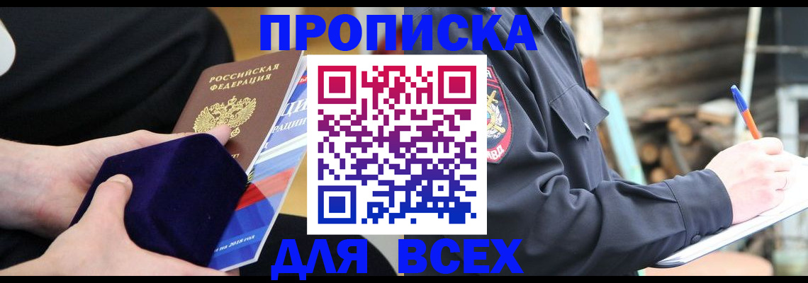 прописка для работы в Донском