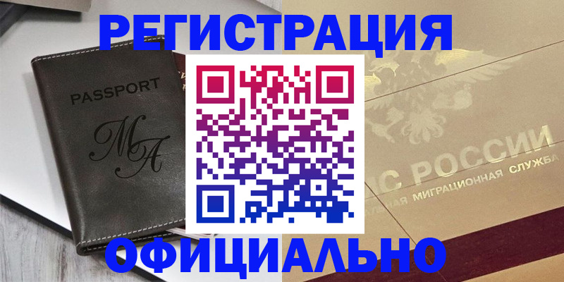 временная регистрация законно в Донском