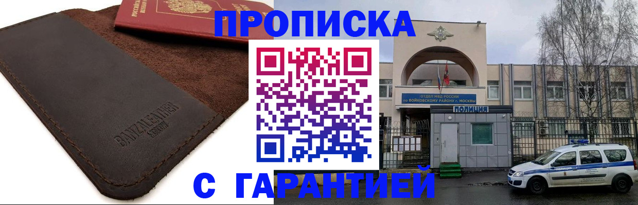 прописка для военкомата в Донском