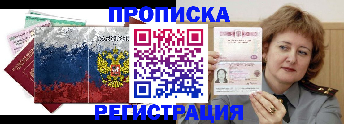 прописка в квартире в Донском